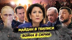 ⚡️ Снова "Путин помоги"? Турция выступила против России! Украинские боевики в Грузии и Сирии!