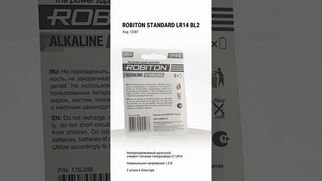 Robiton Standard алкалиновая батарейка LR14