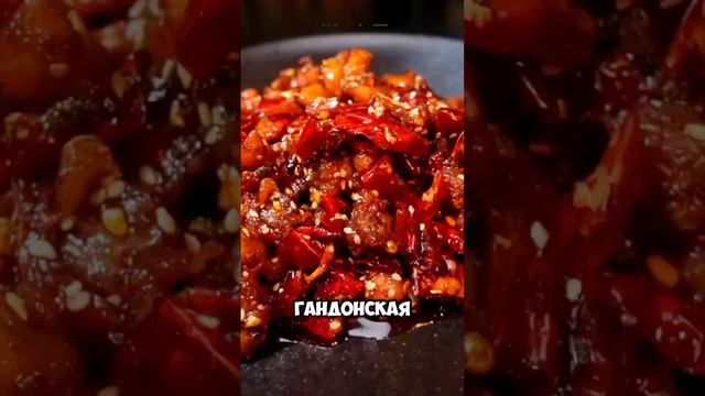 Традиционная кухня Китая 🇨🇳🧋🥢🥡 #китай  #китайскаякультура #китайскаякухня