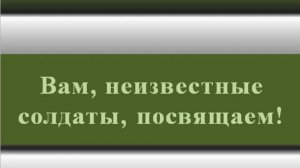 Подвиг твой бессмертен. Виртуальная экскурсия