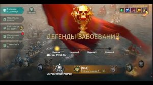 Реворк Легенды завоеваний В игре sea of conquest