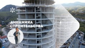 Паруса Мечты | Динамика строительства Октябрь 2024