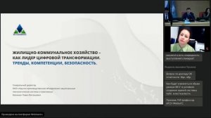 Секция 1 / Цифровая трансформация экономики и социальной сферы регионов и муниципалитетов