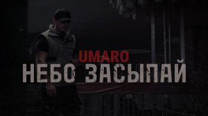 Umaro - НЕБО ЗАСЫПАЙ clip