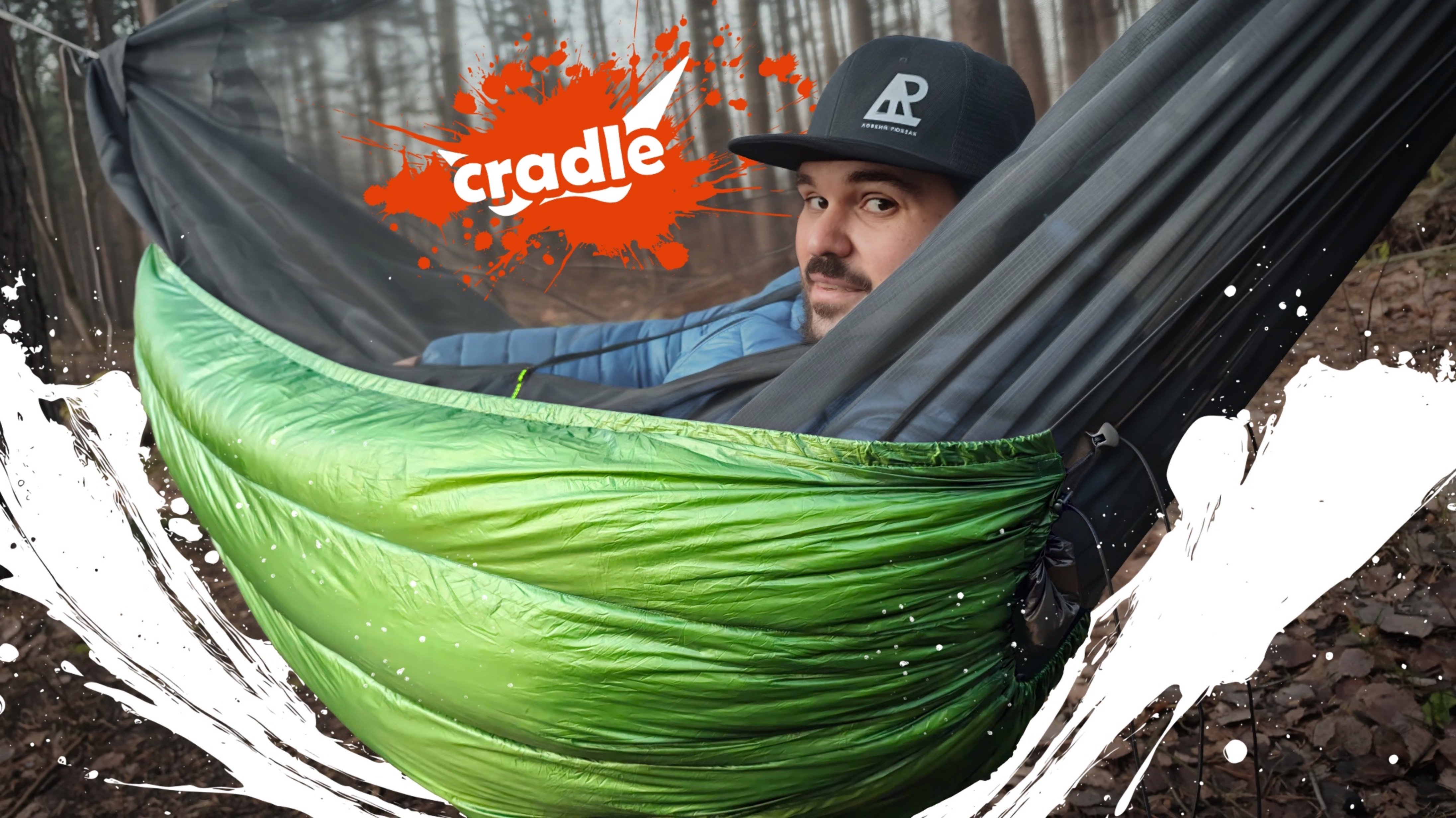 Cамый легкий гамак Trail Long и андерквилт от Cradle