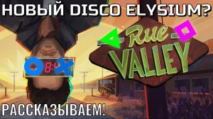 «Rue Valley»|Новый Disco Elysium?