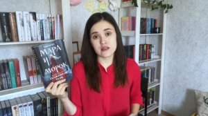 МАРА И МОРОК. Особенная тень| мои впечатления