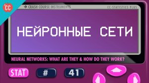 Atompix Statistics course. Нейронные сети. Урок №41