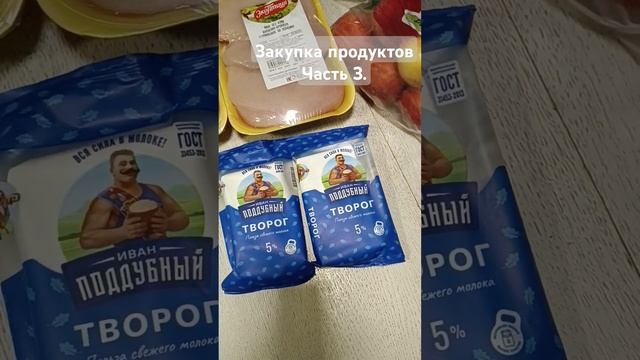 Закупка продуктов на 5211р. Часть 3.#еда#похудение#пятёрочка#закупкапродуктов#закупкапродуктовая