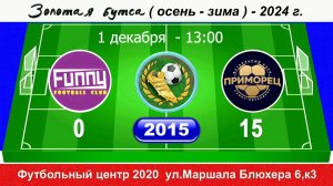 01.12.24 13-00 FUNNY - Приморец 0-15 (2015) DEMO