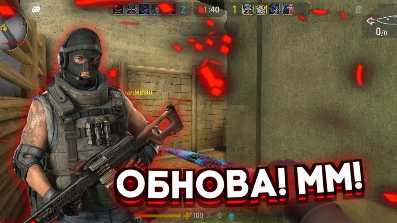 ОБНОВА! ММ! ОБЗОР ОБНОВЛЕНИЯ 1.2.8.9 Counter Attack FPS MULTIPLAYER смотреть онлайн