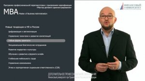 Программа MBA "Стратегическое управление человеческими ресурсами".