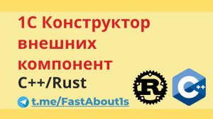 Конструктор внешних компонент