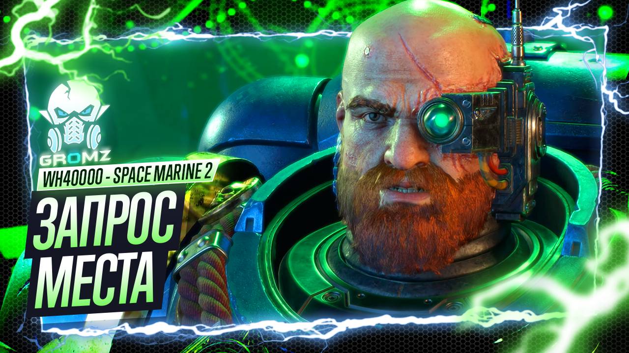 МАШИНУС ДИВИНИТУС  Warhammer 40000 Space Marine 2 ПРОХОЖДЕНИЕ - ГЕЙМПЛЕЙ ОБЗОР ИГРОФИЛЬМ