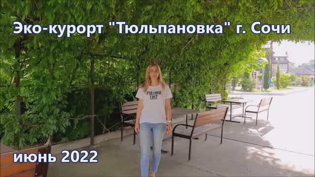 Ход строительства Тюльпановка июнь 2022 смотреть онлайн