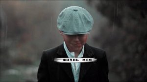 Primo Block - Жизнь Моя