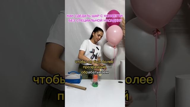 #аэродизайн#бизнеснашарах#balloons#бизнесидеи #своимируками#лайфхаки#урокипошарам#мкшары