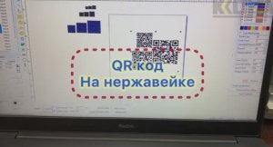 Маркировка лазером Qr кода