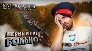 Я не ожидал столько вагонов! Открытия на Сильве! Прохождение Railroader