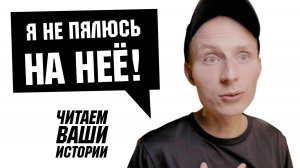 ДЕВУШКИ, ЧТО СТРАННОГО НЕОСОЗНАННО ДЕЛАЮТ ПАРНИ?