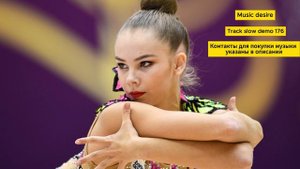 Медленная музыка для художественной гимнастики