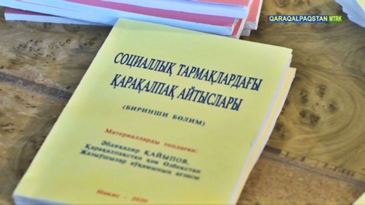 Социаллық тармақлардағы ҚАРАҚАЛПАҚ АЙТЫСЛАРЫ