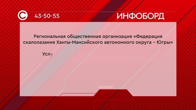 Федерация скалолазания ХМАО-Югры