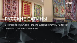 РУССКИЕ САТИНЫ