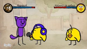 КОТЭ МАРАКУЙ против КИРИЛЛА