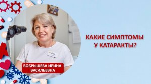 Какие симптомы у катаракты?