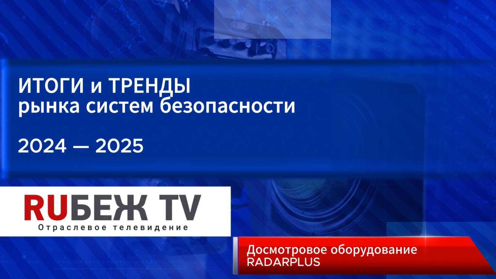 В 2025 планируем получить статус IT-компании | Илья Анучин | RADARPLUS