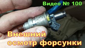 Форсунка от двигатель В20В  Honda CR-V. Осмотр крупным планом.