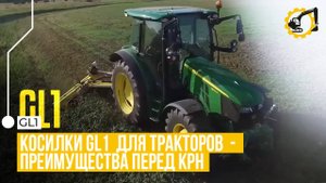 Мульчирующие косилки GL1 из Италии VS КРН: битва за эффективность