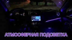 АТМОСФЕРНАЯ ПОДСВЕТКА  НА ГРАНТУ!!!