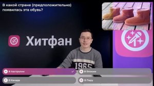 Тапки! Викторина с Тимуром Беловым