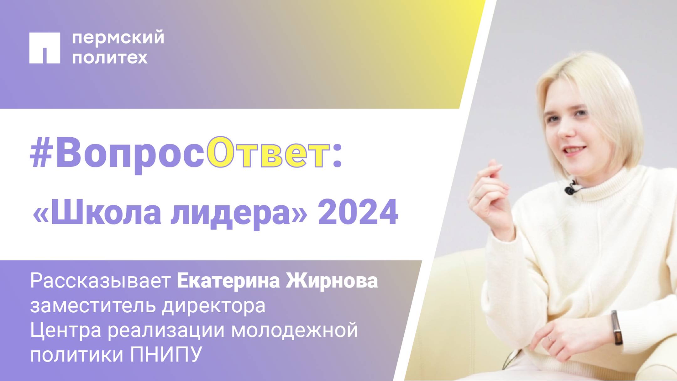 Вопрос-ответ: все о Школе лидера 2024