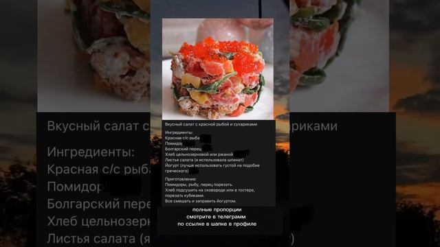 Салат с красной рыбой и сухариками