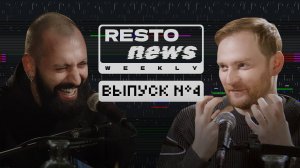 RNW №4 | гусеницы в ТАНУКИ, куба либре от Pepsi, пицца с кокаином, ИИ-ресторан, роботы-официанты