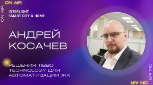 Решения Tibbo Technology для автоматизации ЖК