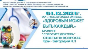 Здоровым может быть каждый