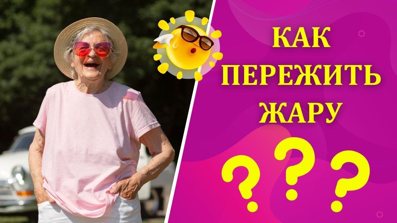 Как пережить жару. Помощь при жаре функциональными мицеллярными напитками. Вебинар от 19.07.2023г.