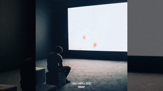 Минор смотреть онлайн