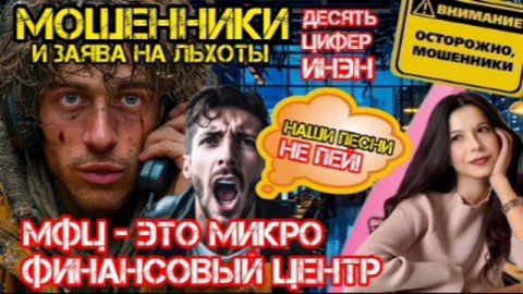 Мошенники звонят и лажают. /Нюша/ Антимошенники