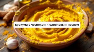 Куркума при заболеваниях суставов. Народные Рецепты