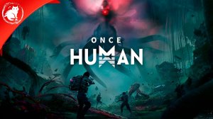 ★ Once Human ★ - Не то, что ожидаешь