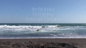 КАМЧАТКА часть 1