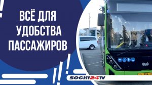 В СОЧИ ПРОДЛЯТ АВТОБУС М2!