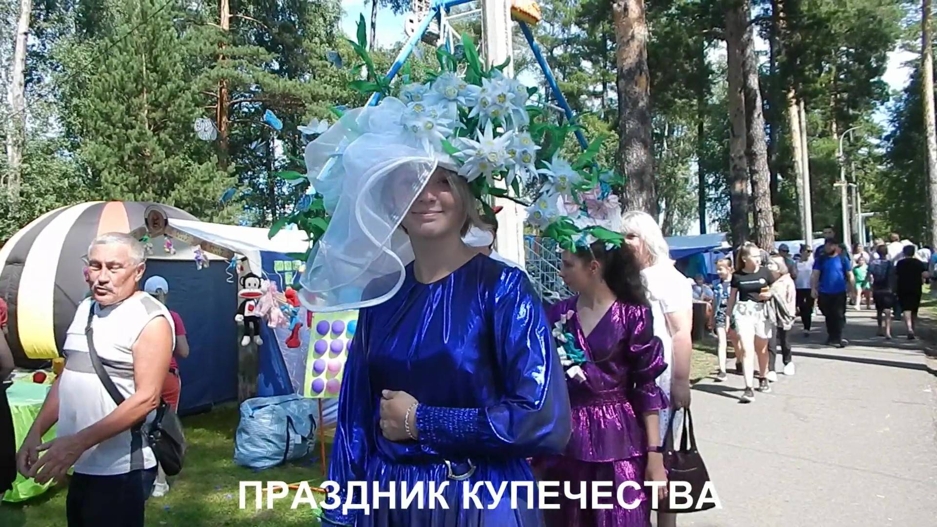 ПРАЗДНИК КУПЕЧЕСТВА.