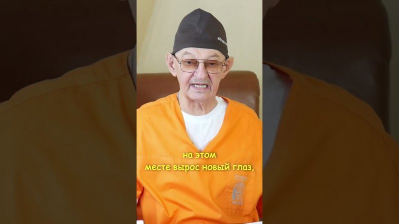 Эрнст Мулдашев. Вторая в мире пересадка глаза.  #мулдашев