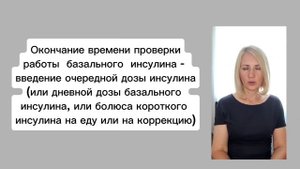 Подбор дозы базального инсулина
